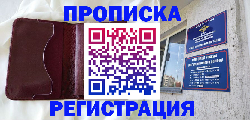 временная регистрация законно в Ливны