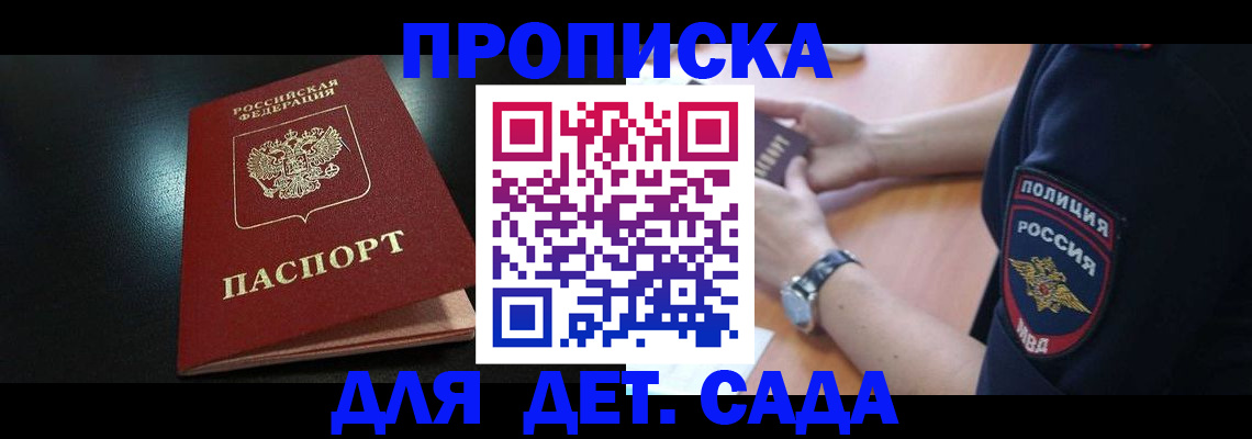 прописка паспорт в Ливны