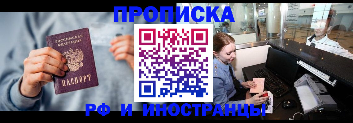 прописка штамп в Ливны