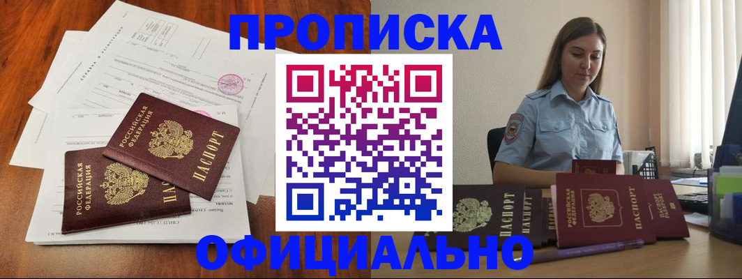 временная регистрация для всех в Ливны