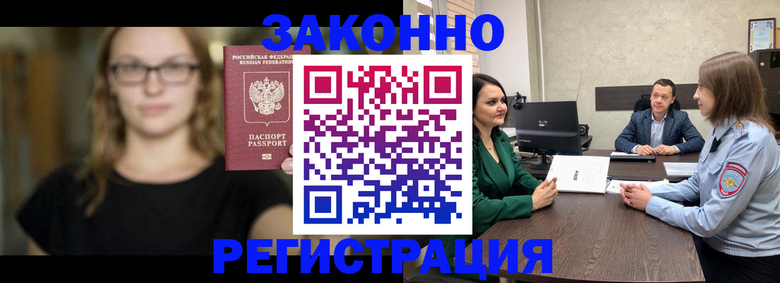 прописка законно в Ливны
