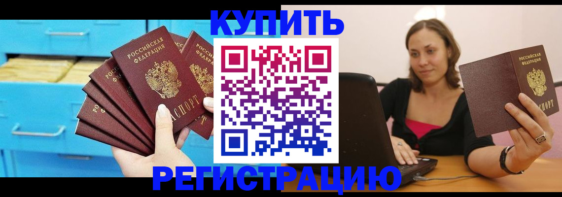 временная регистрация законно в Ливны