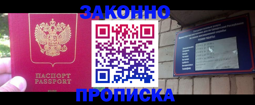 прописка регистрация в Ливны